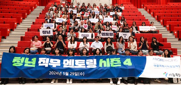 ▲아모레퍼시픽공감재단은 29일, 서울시 기업 연합 ‘보증 사이트 직무 멘토링 시즌4’를 진행했다./사진=아모레퍼시픽
