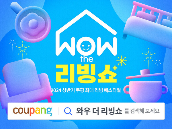 ▲도박 사이트은 홈인테리어 및 주방용품 카테고리 상반기 최대 규모 할인전 ‘2024 WOW 더 리빙쇼’를 내달 7일까지 진행한다./사진=도박 사이트