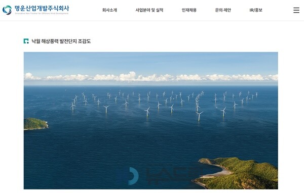 ▲영광도박 사이트 해상풍력사업 조감도. 명운산업개발 인터넷 홈페이지 캡처=뉴스드림