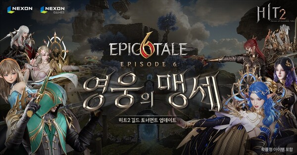 ▲넥슨이 넥슨게임즈가 개발한 모바일∙PC MMORPG ‘히트2’에 ‘EPISODE 6. 영웅의 맹세’ 업데이트를 적용하고 ‘도박 사이트 토너먼트’를 실시한다./사진=넥슨