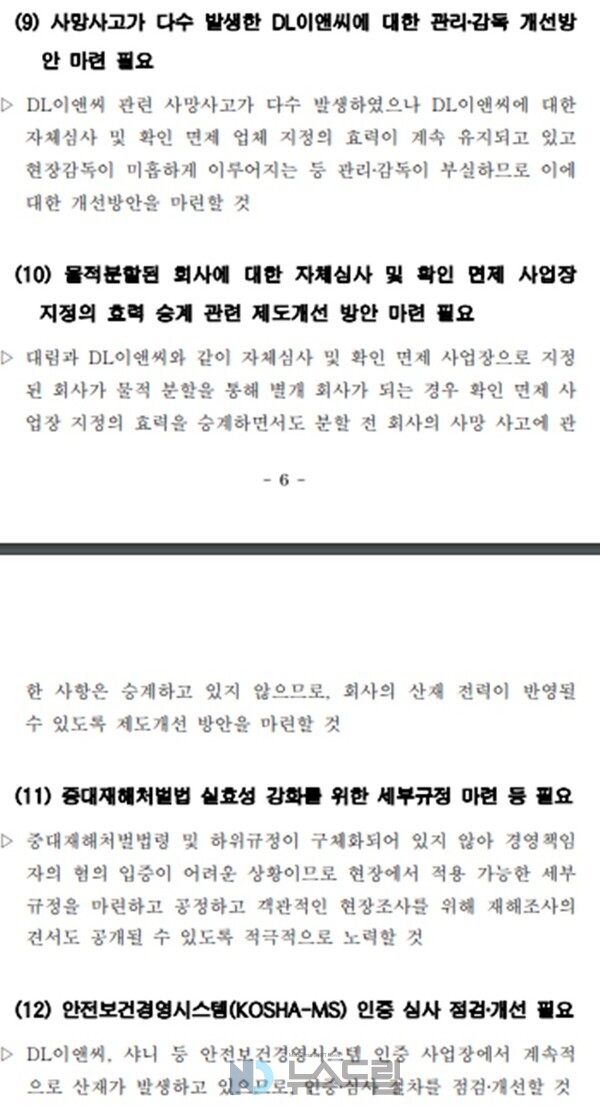 ▲국회 환경노동위원회의 2023년도 국정감사 한국산업안전보건공단 지적사항=보증 사이트 추천