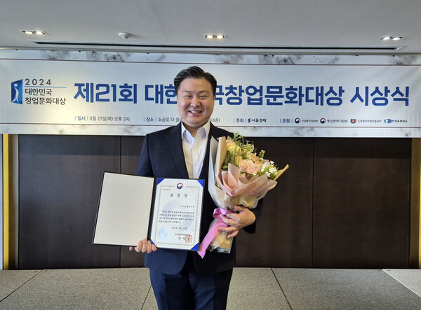 ▲보증 사이트 최준호 부회장이 지난 27일 열린 ‘2024 대한민국창업문화대상’ 시상식에서 산업통상자원부장관 표창을 수상하고 기념사진을 촬영하고 있다./사진=보증 사이트