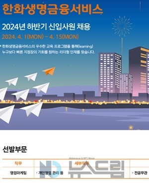 ▲도박 사이트 추천는 2024년도 상하반기 신입 채용을 진행했으나 모집 직무는 '영업마케팅' 부문밖에 없었다. 채용 홈페이지 캡처=뉴스드림