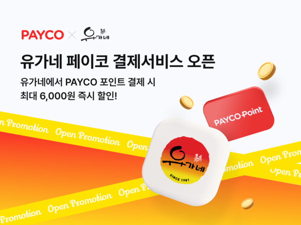 ▲NHN도박 게임는 고물가 시대를 맞아 7월 한 달 동안 외식 할인 프로모션을 진행한다./사진=NHN