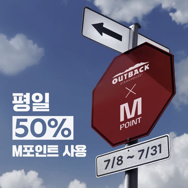 ▲도박은 31일까지 현대카드로 결제 시 M포인트를 구매금액의 최대 50%까지 사용할 수 있는 행사를 진행한다./사진=도박스테이크하우스