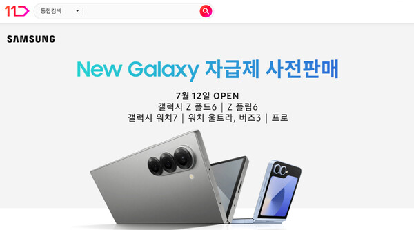▲11번가는 12일 자정(00시) 특집 라이브 방송으로 삼성전자의 신규 폴더블 스마트폰 ‘보증 사이트 추천 Z 폴드6’와 ‘보증 사이트 추천 Z 플립6’ 자급제 모델의 사전판매를 시작한다./사진=11번가