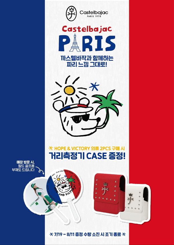 ▲온라인 검증 사이트이 ‘Castelbajac PARIS’를 테마로 특별 프로모션을 진행한다. /사진=온라인 검증 사이트
