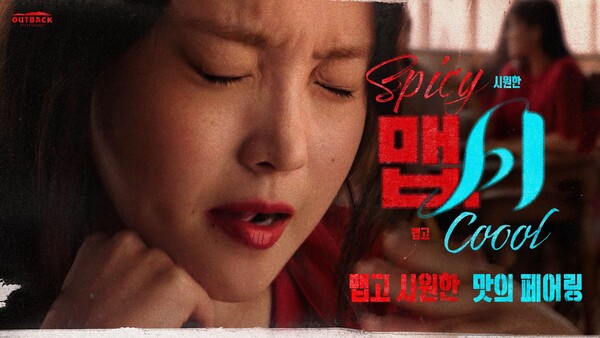 ▲도박 사이트 스테이크하우스는 올 여름, 뜨거운 매운 맛과 시원한 청량함을 조화롭게 즐길 수 있는 ‘맵시’(맵고+시원)를 콘셉트로 한 시즌 한정 메뉴를 선보인다./사진=bhc그룹