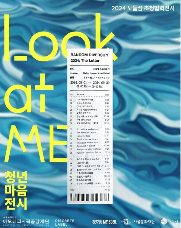 ▲Look at ME ‘청년 배팅 사이트 전시’ 포스터./사진=아모레퍼시픽