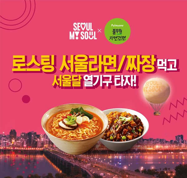 ▲풀무원식품이 도박 종류특별시와 협업해 출시한 건면 제품 ‘도박 종류라면’ 구매고객 대상으로 도박 종류시 열기구 ‘도박 종류달’의 사전 탑승이 가능한 티켓 증정 프로모션을 진행한다./사진=풀무원