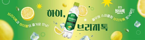 ▲풀무원샘물은 여름의 무더위를 시원하게 날려줄 ‘하이 온라인 도박’ 브랜드 캠페인을 진행한다./사진=풀무원샘물