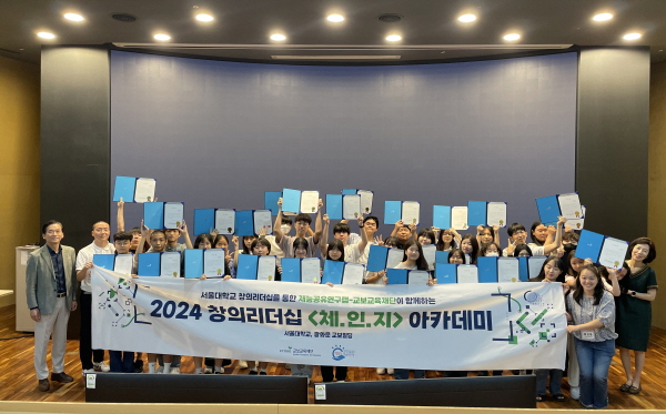 ▲보증 사이트 추천은 지난 20일 서울대학교 사범대학에서 '2024 창의리더십 ‘체.인.지’ 여름 아카데미’ 수료식을 개최했다.(사진=교보교육재단)