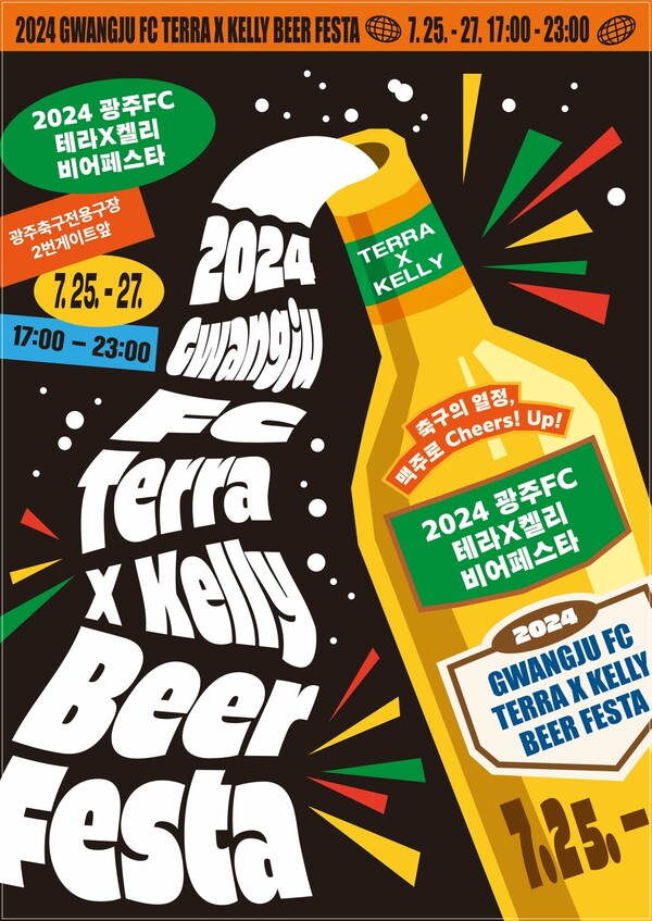 ▲도박 종류는 25일~27일까지 3일간 광주축구전용구장 제2주차장에서 열리는 ‘2024 Gwangju FC TERRA X KELLY BEER FESTA’에 공식 후원사로 참여한다./사진=도박 종류