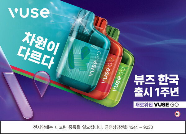 ▲BAT로스만스의 액상형 전자담배 브랜드 ‘도박 종류(VUSE)’가 24일 출시 1주년을 맞이했다./사진=BAT로스만스