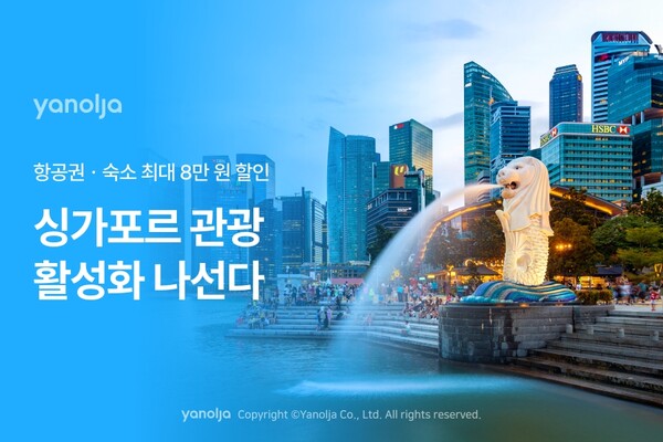 ▲야놀자 플랫폼이 온라인 도박 여행 활성화를 위해 온라인 도박관광청과 협업하고, 31일까지 항공·숙소 등 온라인 도박 여행에 특화된 프로모션을 선보인다./사진=야놀자 플랫폼