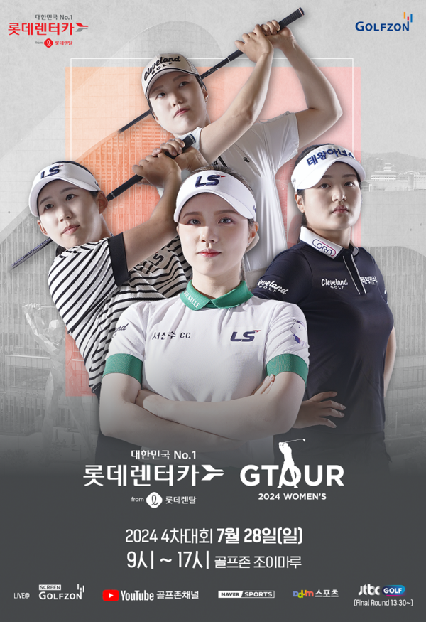 ▲도박 게임이 28일 '롯데렌탈 롯데렌터카 GTOUR WOMEN'S' 4차 결선을 개최한다./사진=골프존