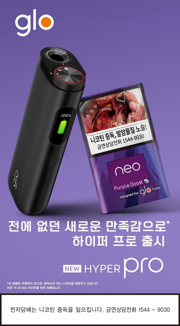 ▲최신형 궐련형 전자담배 ‘도박 사이트 하이퍼 프로(glo HYPER pro)’가 전국 편의점으로 판매처를 확대하면서 스페셜 프로모션을 진행한다./제공=BAT로스만스
