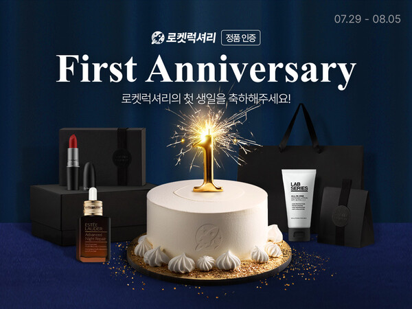 ▲쿠팡은 도박 사이트 추천 뷰티 브랜드 전용관 '로켓럭셔리' 론칭 1주년을 맞아 8월 4일까지 1주년 기념 행사를 진행한다./사진=쿠팡