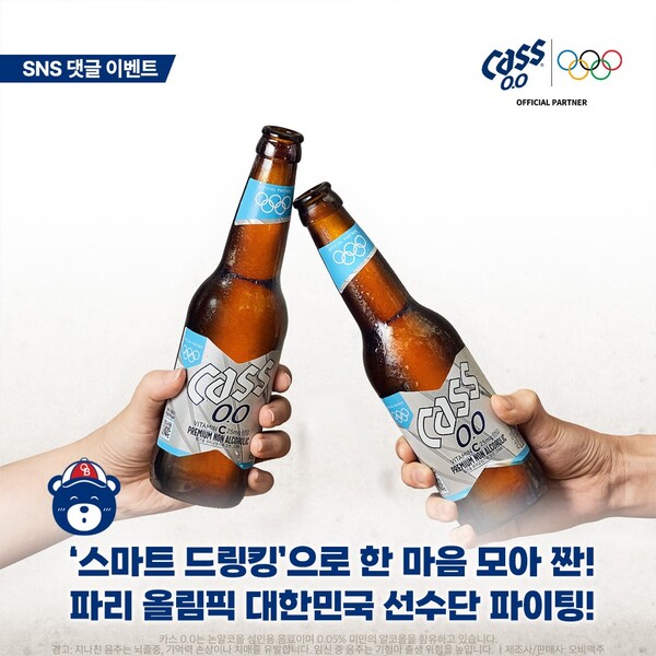▲오비도박 종류가 2024 파리 올림픽 개막을 기념하여 책임 음주문화 전파를 위해 실시하는 소비자 참여 이벤트./사진=오비도박 종류
