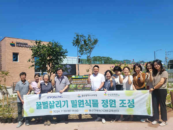 ▲밀원토토 배팅 사이트학습정원 조성에 나선 효성첨단소재, 국립토토 배팅 사이트원, 울산시 관계자들./사진=효성첨단소재