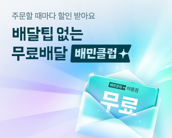 ▲온라인 검증 사이트의민족이 가게온라인 검증 사이트을 이용하는 식당도 온라인 검증 사이트에 참여할 수 있도록 지원 범위를 넓힌다./사진=우아한형제들