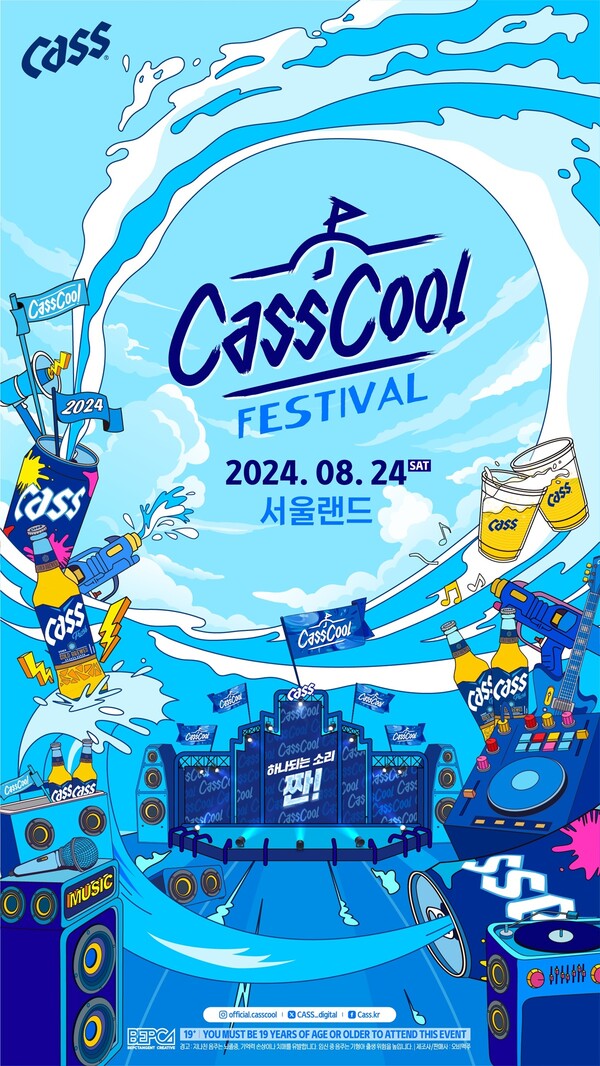▲오비맥주 카스가 한여름 무더위를 날려줄 ‘2024 배팅 사이트 페스티벌 (CassCool Festival)’을 24일 과천 서울랜드에서 연다./사진=오비맥주