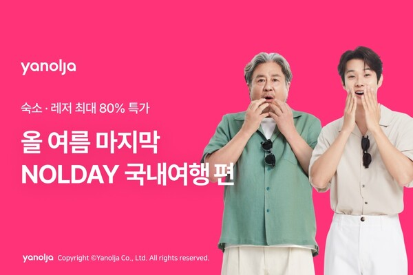 ▲야놀자 플랫폼이 토토 배팅 사이트 숙소 및 레저 특전을 모아 ‘놀데이 토토 배팅 사이트여행·워터파크 편’을 진행한다./사진=야놀자 플랫폼