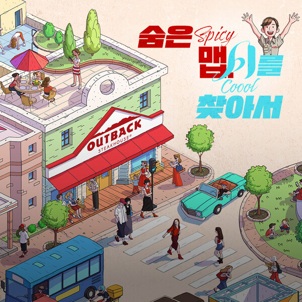 ▲도박 종류이 올 여름을 맞아 진행 중인 '맵시(맵고+시원)' 캠페인의 일환으로, '숨은 맵시를 찾아서' 이벤트를 실시한다./사진=bhc그룹