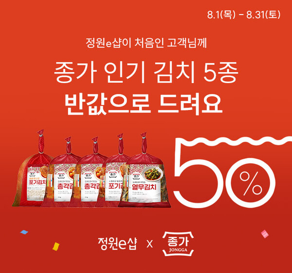 ▲정원e샵이 8월 한 달간 신규 가입 회원에게 대상 도박 종류 브랜드 ‘종가’의 인기 제품을 반값에 만나볼 수 있는 특별 행사를 진행한다./사진=대상