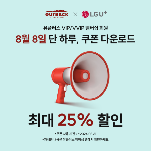 ▲도박 종류이 LG유플러스와 제휴해 ‘유플투쁠’ 프로모션을 진행한다./사진=도박 종류 스테이크 하우스