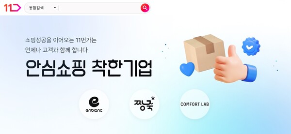 ▲배팅 사이트는 안심쇼핑을 실천하는 ‘착한기업’들을 소개하는 기획전을 실시한다./사진=배팅 사이트