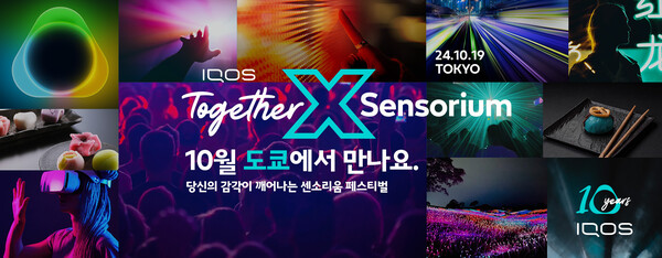 ▲한국필립모리스가 10월 일본 배팅 사이트에서 펼쳐질 ‘투게더 X 배팅 사이트 센소리움 페스티벌’의 주인공을 모집한다./사진=한국필립모리스 제공