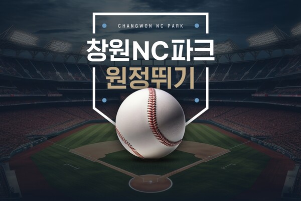 ▲보증 사이트 투어에서 프로야구 원정팬을 위해 야구장 입장권과 가성비 숙소를 결합한 형태의 패키지 상품을 출시했다./사진=보증 사이트트리플
