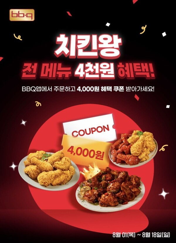 ▲도박 사이트 추천가 말복맞이 전 메뉴 4000원 할인 치킨왕 프로모션을 진행한다./사진=제너시스도박 사이트 추천그룹