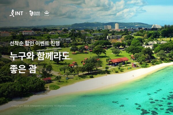 ▲온라인 검증 사이트 투어가 괌정부관광청과 손잡고 항공권 할인, 괌여행 패키지 상품 할인 등의 혜택을 제공하는 공동 프로모션을 진행한다./사진=온라인 검증 사이트트리플