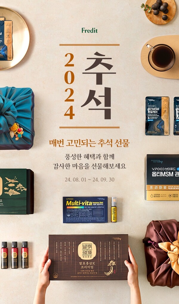 ▲온라인 도박 온라인 몰 프레딧이 ‘2024년 추석 건강식품 기획전’을 진행한다./사진=온라인 도박