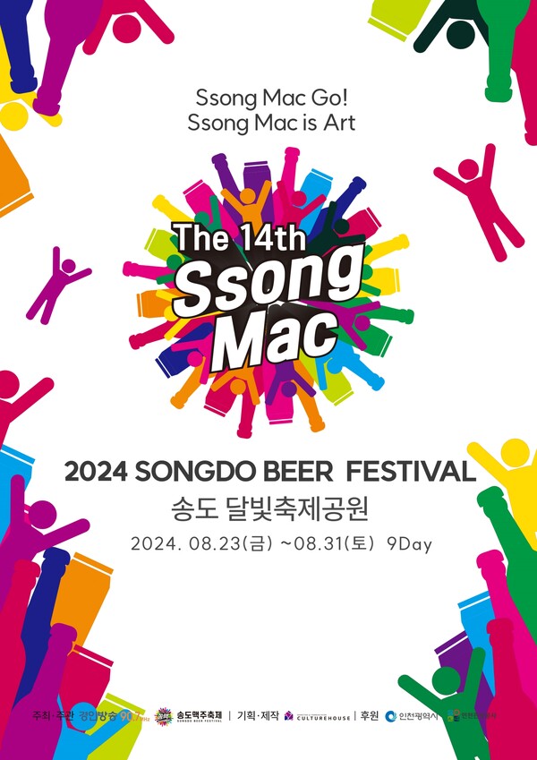 ▲하이트진로는 23일부터 31일까지 9일간 인천 송도달빛도박 종류공원에서 열리는 ‘2024 송도맥주도박 종류’에 메인 후원사로 참여한다./사진=하이트진로