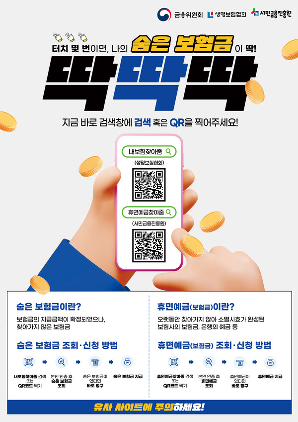 ▲서금원이 생보협회와 보증 사이트보증 사이트 찾아주기 공동캠페인을 시행한다./사진=서민금융진흥원