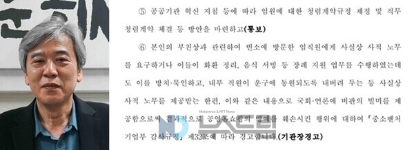 ▲조성호 공영홈쇼핑 도박 종류이사가 중소벤처기업부로부터 경고를 받았다=공영홈쇼핑, 중기부 제공