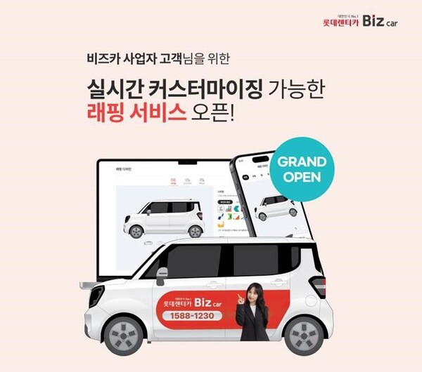 ▲롯데렌터카가 법인 장기렌터카 서비스 ‘비즈카’ 고객을 대상으로 차량 도박 종류 서비스를 오픈한다./사진=롯데렌탈