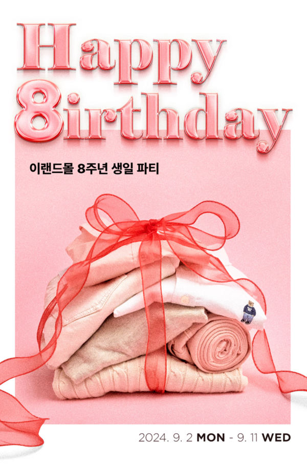 ▲보증 사이트 추천 ‘해피 8스데이(HAPPY 8IRTHDAY)’ 행사 포스터
