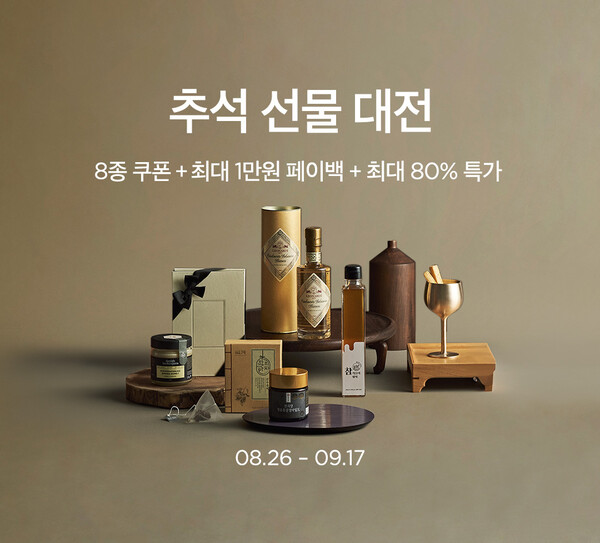 ▲컬리가 카드사별 쿠폰부터 페이백, 80% 할인 특가 등 최대 혜택을 담은 추석도박 사이트 추천대전을 17일까지 진행한다./사진=컬리