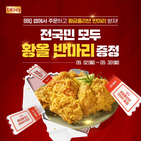 ▲토토 배팅 사이트앱·홈페이지에서 2만원 이상 주문 시 황금올리브 반 마리를 증정한다./사진=제네시스토토 배팅 사이트그룹
