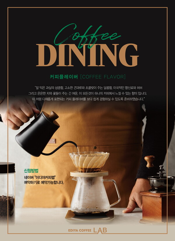 ▲이디야배팅 사이트랩 매장에서 스페셜티 음료와 디저트로 구성된 ‘배팅 사이트 다이닝’ 두 번째 프로그램을 새롭게 선보인다./사진=이디야배팅 사이트