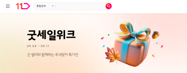 ▲도박가 최근 정산지연 사태 등으로 어려움을 겪고 있는 중소판매자 77곳과 함께하는 특별 기획전을 긴급 편성해 추석을 앞두고 중소판매자 판로 확대 지원에 나선다./사진=도박