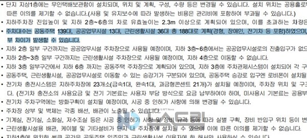 ▲올림픽파크 보증 사이트 입주자모집공고 중 주차장에 대한 설명 부분 캡처=보증 사이트