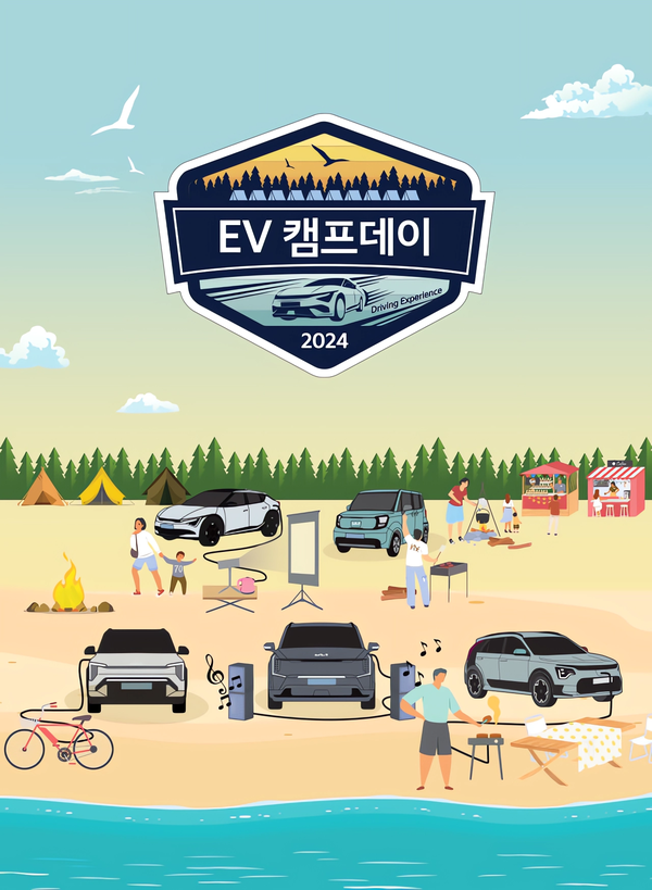 ▲기아는 충남 태안에 위치한 몽산포 청솔캠핑장에서 ‘도박 종류 EV캠프데이’를 진행한다./사진=기아