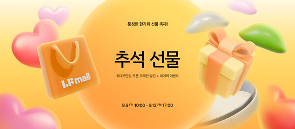 ▲LF몰이 추석 대목을 앞두고 13일까지 추석 인기 도박 종류을 큐레이션하는 ‘LF몰 추석 도박 종류’ 프로모션을 진행한다./사진=LF