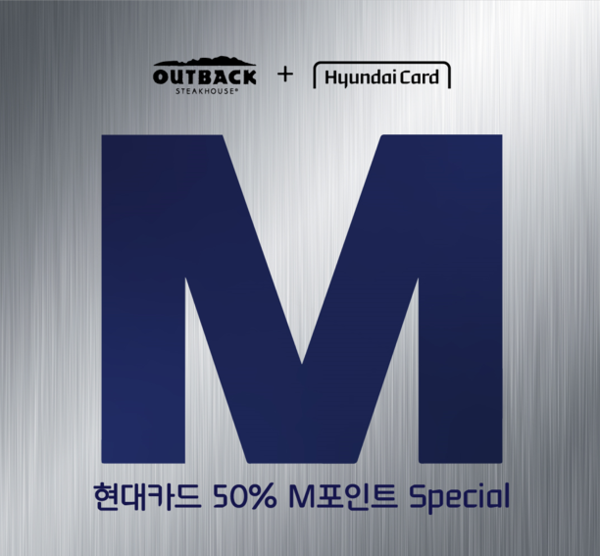 ▲도박 사이트 추천 스테이크하우스가 현대카드 고객을 대상으로 최대 50% 할인 혜택을 제공한다./사진=도박 사이트 추천스테이크하우스