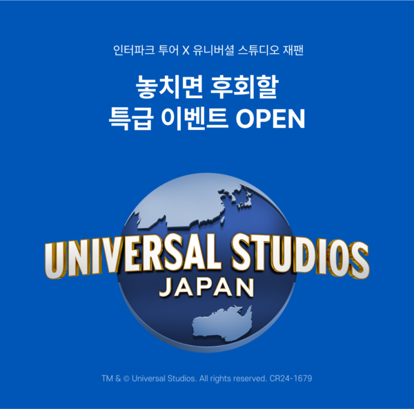 ▲인터파크 투어가 도박 사이트 스튜디오 재팬 1일 입장권과 간사이 조이 패스를 묶은 콤보권을 할인 판매한다./사진=인터파크트리플